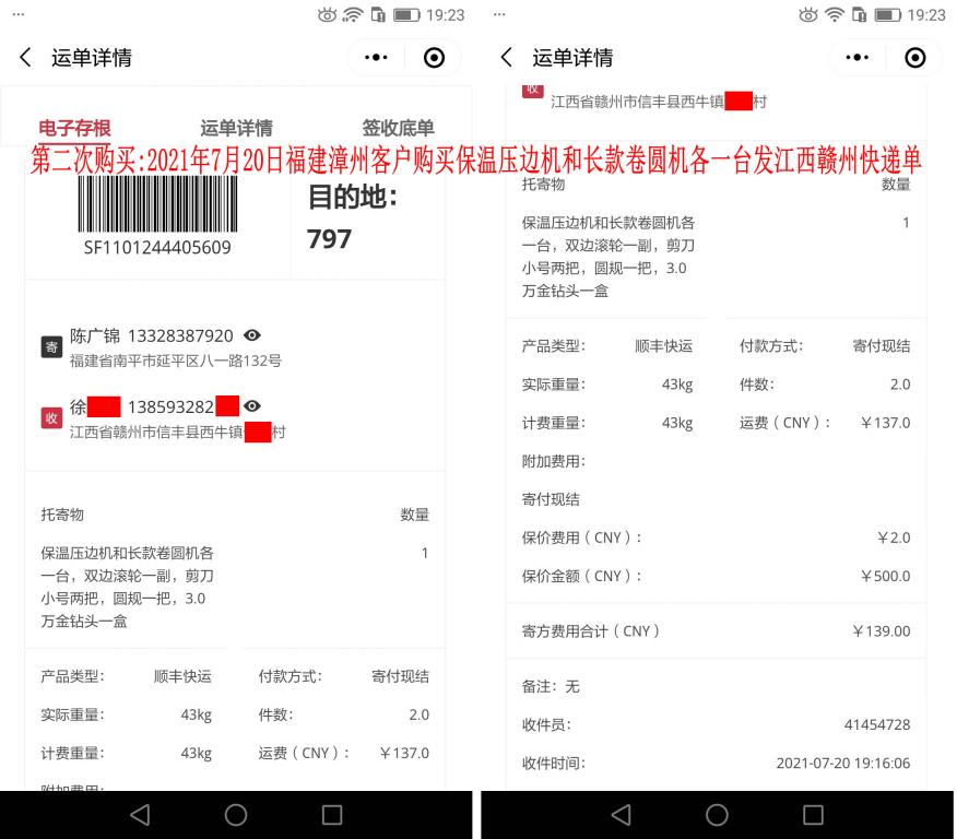 第二次購(gòu)買(mǎi)7月20日漳州客戶(hù)快遞單