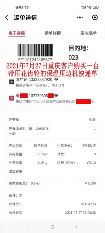 7月27日重慶客戶(hù)快遞單