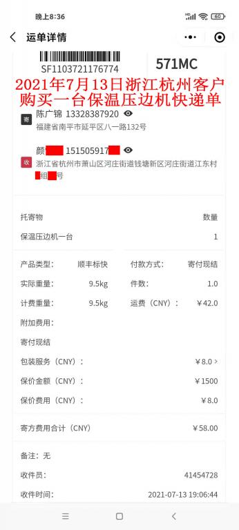 7月13日浙江杭州客戶(hù)快遞單