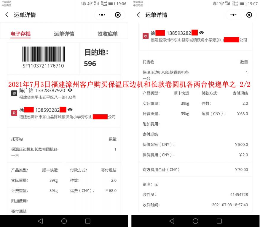 7月3日福州漳州客戶(hù)快遞單之一
