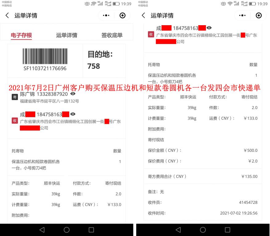7月2日廣州客戶(hù)快遞單