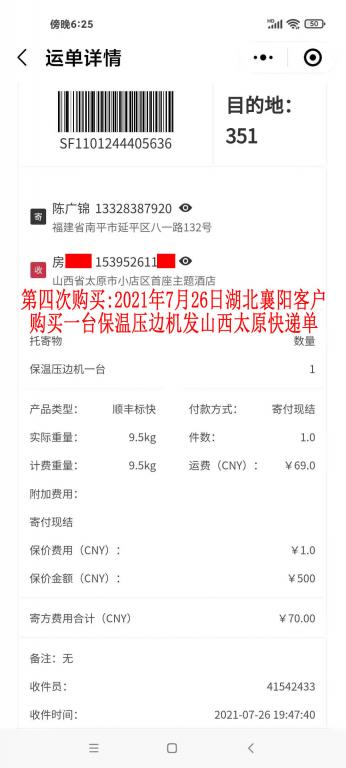 第四次購(gòu)買(mǎi)7月26日湖北襄陽(yáng)客戶(hù)快遞單