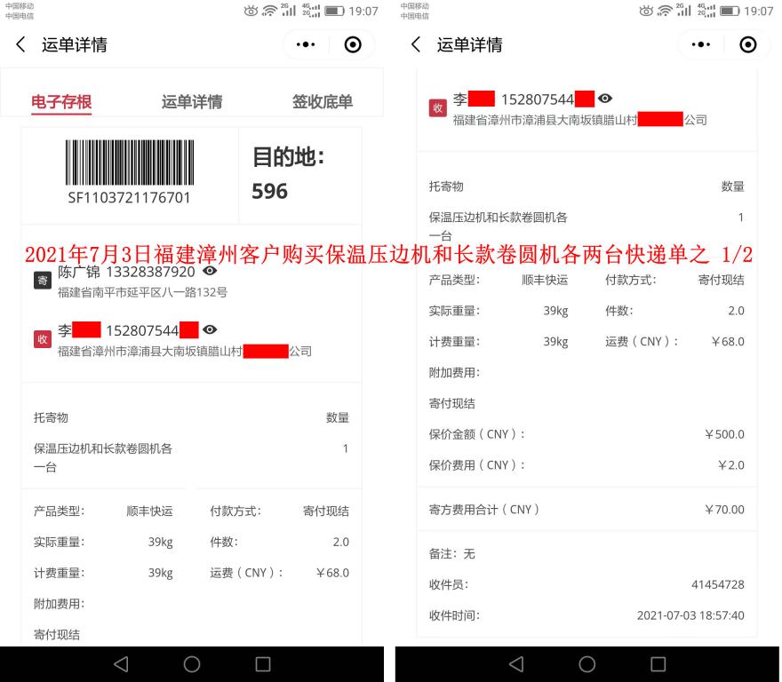 7月3日福建漳州客戶(hù)快遞單之二