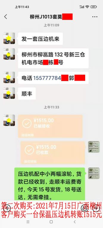 第二次購買7月15日柳州客戶轉(zhuǎn)賬1515元