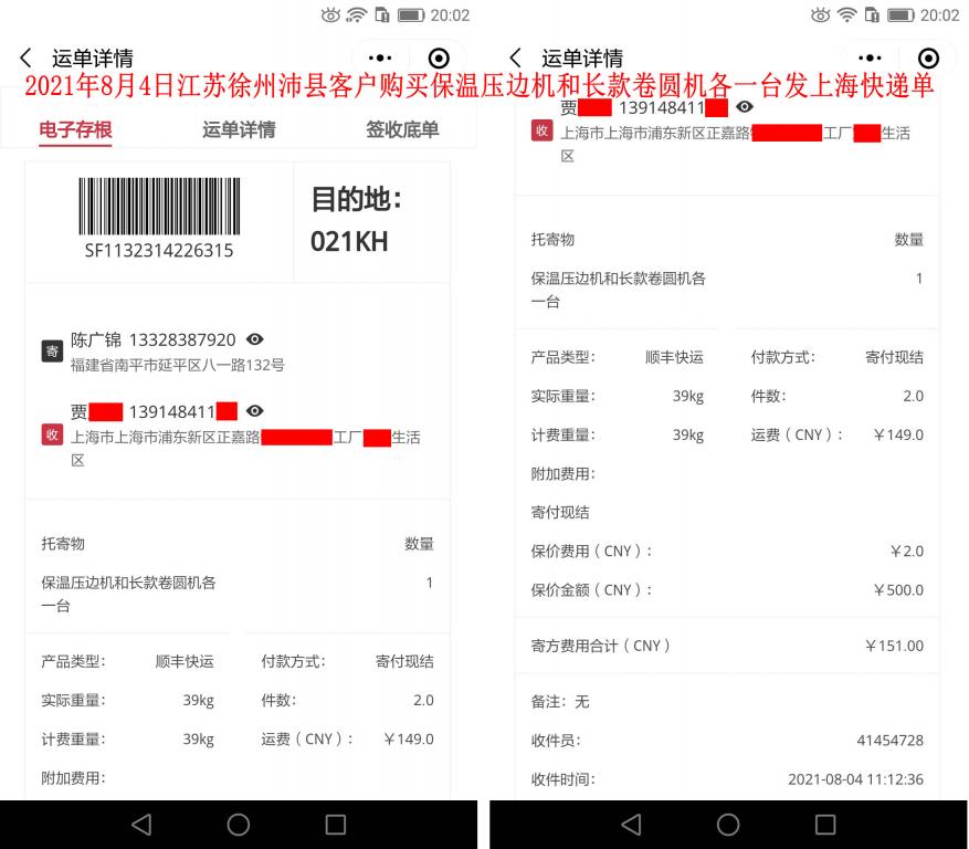 8月4日江蘇徐州客戶(hù)快遞單