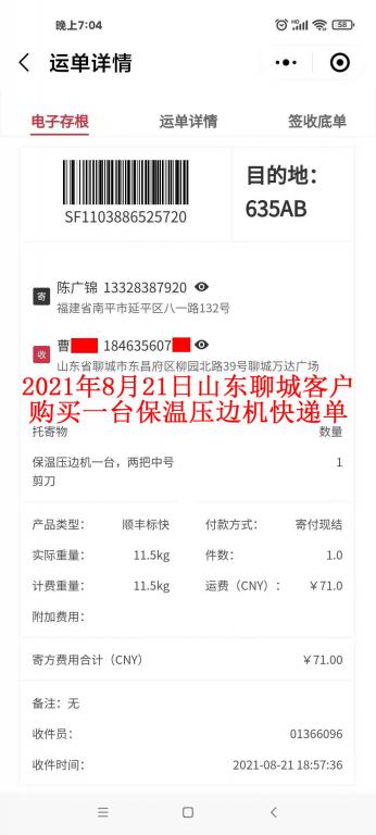 8月21日山東聊城客戶(hù)快遞單