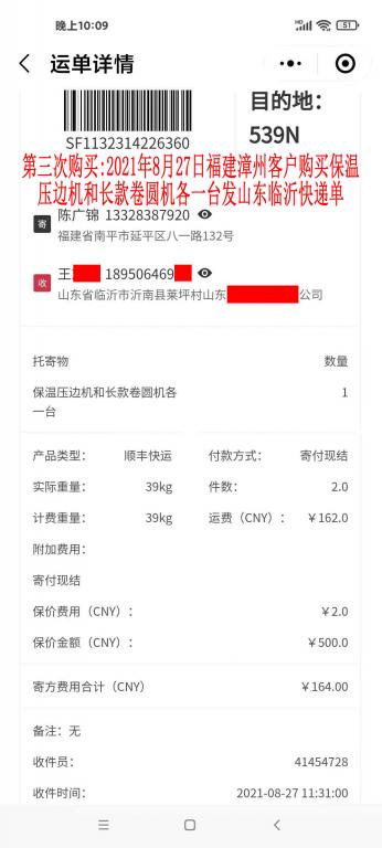 第三次購(gòu)買(mǎi)8月27日福建漳州客戶(hù)快遞單