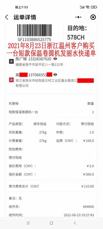8月23日溫州客戶(hù)快遞單