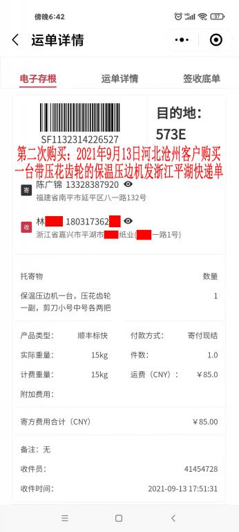 第二次購(gòu)買9月13日河北滄州客戶快遞單