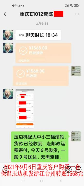 9月6日重慶客戶轉(zhuǎn)賬1568元