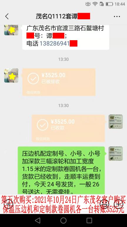 第五次購買10月24日茂名客戶轉賬3525元