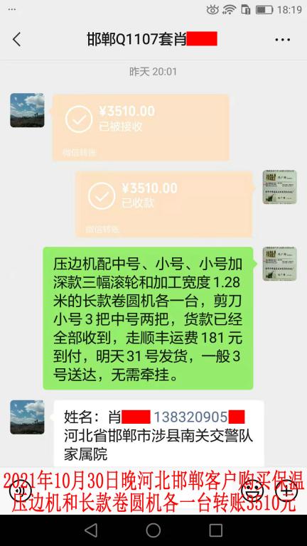 10月31日河北邯鄲客戶轉賬3510元