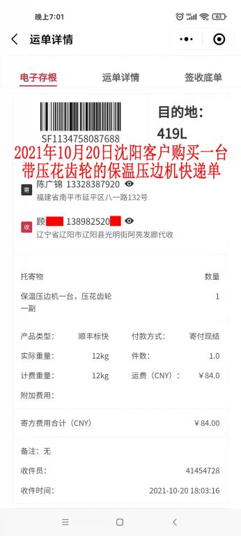 10月20日沈陽(yáng)客戶快遞單
