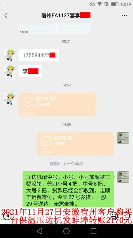 11月27日安徽宿州客戶轉賬2170元