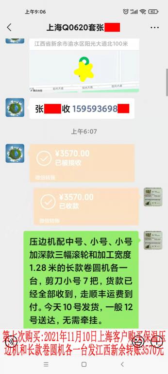 第七次購買11月10日上?？蛻艮D賬3570元