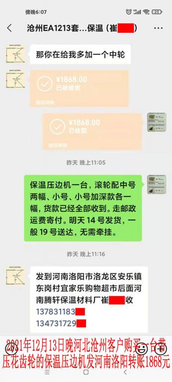 12月13日晚滄州客戶轉賬1868元