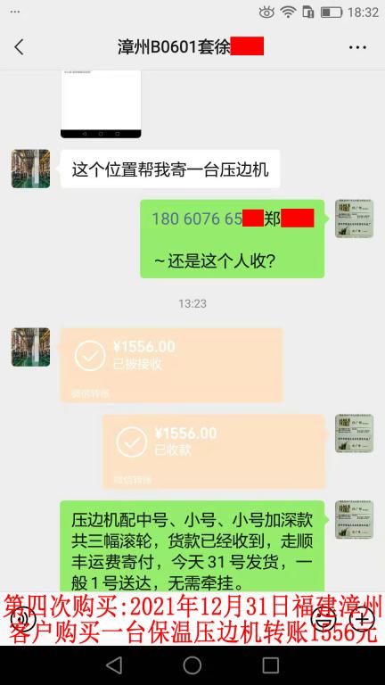 第四次購買12月31日福建漳州客戶轉(zhuǎn)賬1556元