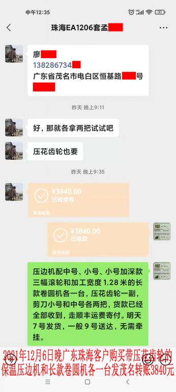 12月6日晚珠?？蛻艮D賬3840元