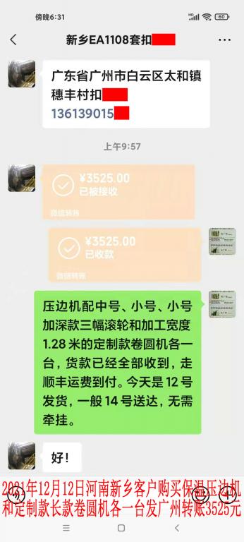 12月12日河南新鄉(xiāng)客戶轉賬3525元