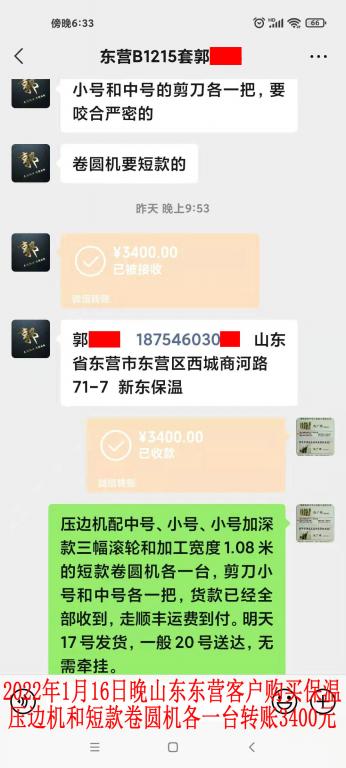 1月16日晚山東東營客戶轉(zhuǎn)賬3400元