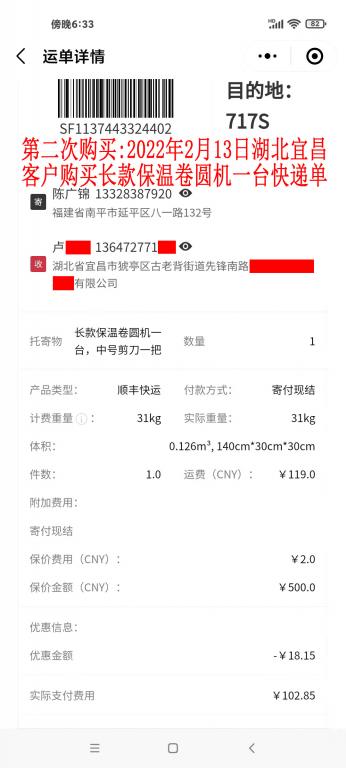 第二次購(gòu)買2月13日湖北宜昌客戶快遞單