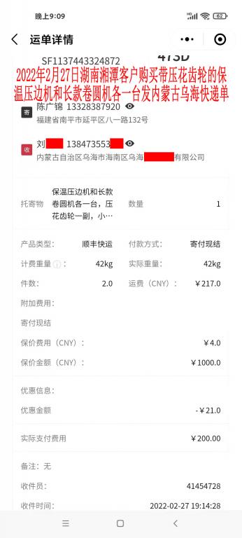 2月27日湖南湘潭客戶發(fā)內(nèi)蒙古烏?？爝f單