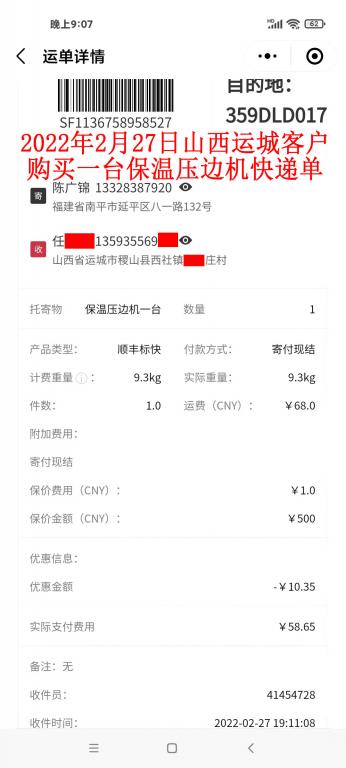 2月27日山西運(yùn)城客戶快遞單