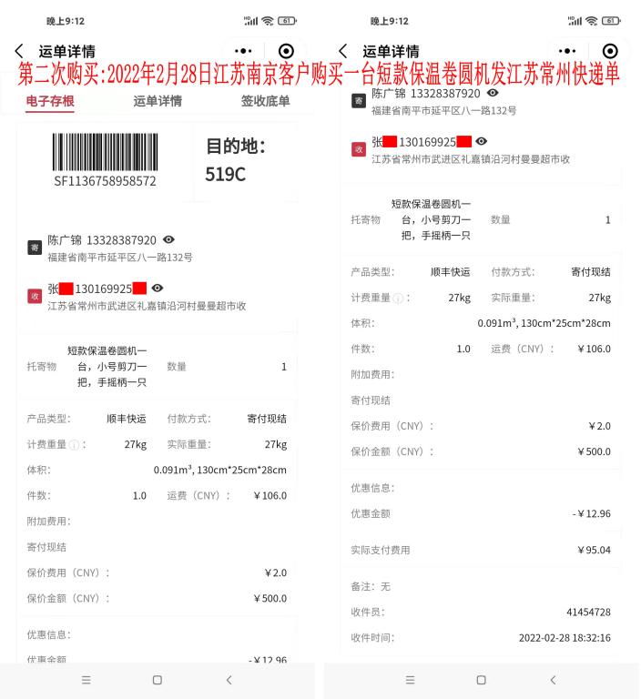 第二次購(gòu)買2月28日南京客戶快遞單