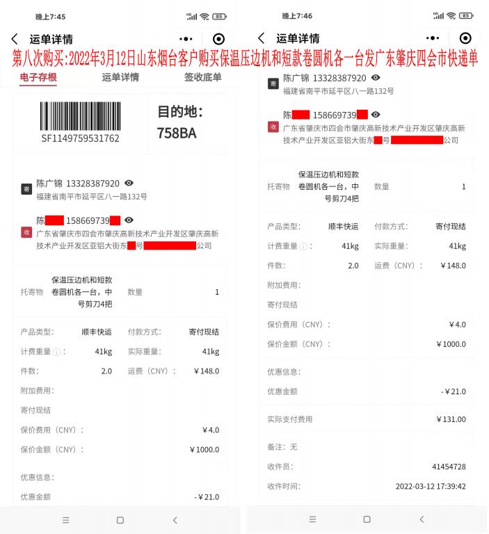 第八次購(gòu)買3月12日山東煙臺(tái)客戶快遞單