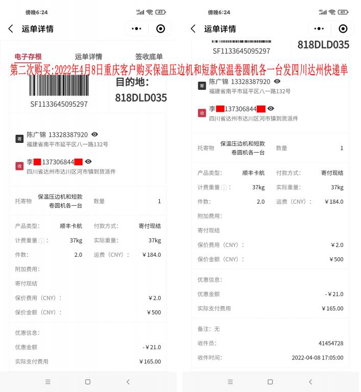 第二次購(gòu)買2022年4月8日重慶客戶快遞單