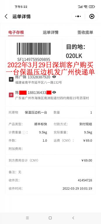 3月29日深圳客戶快遞單