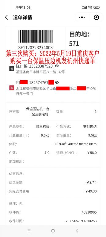 第三次購(gòu)買(mǎi)5月19日重慶客戶快遞單