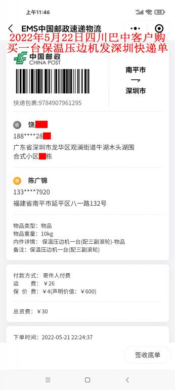 5月22日四川巴中客戶快遞單