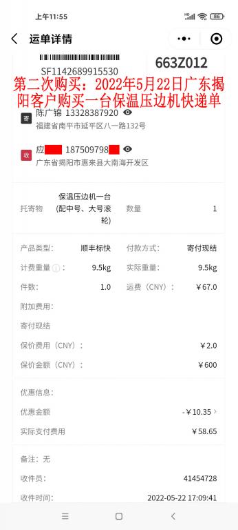 第二次購(gòu)買(mǎi)5月22日廣東揭陽(yáng)客戶快遞單