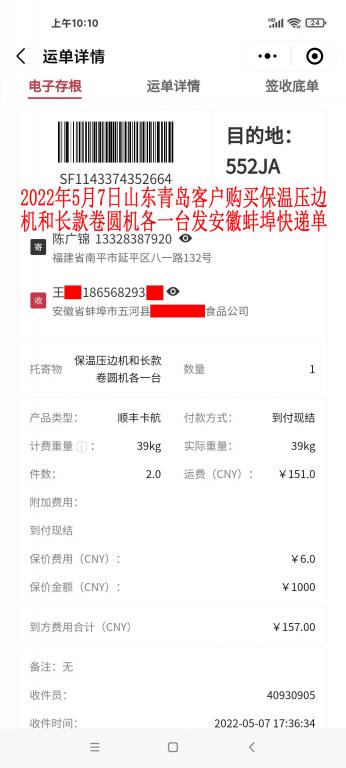 5月7日青島客戶快遞單