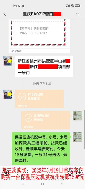 第三次購買5月19日重慶客戶轉(zhuǎn)賬1596元
