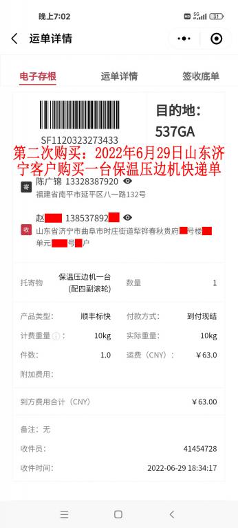 第二次購(gòu)買(mǎi)6月29日山東濟(jì)寧客戶快遞單