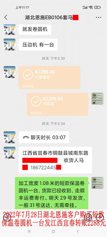7月28日湖北恩施客戶轉(zhuǎn)賬2288元
