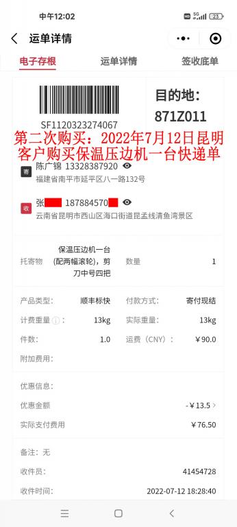 第二次購(gòu)買(mǎi)7月12日昆明客戶快遞單