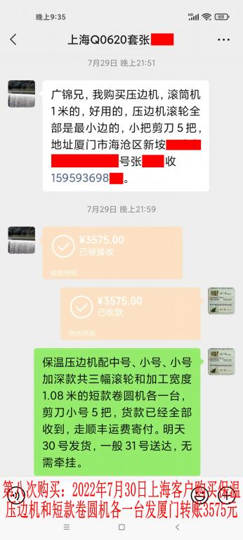 第八次購買7月30日上?？蛻艮D(zhuǎn)賬3575元