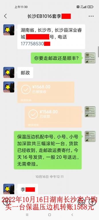 10月16日長沙客戶轉(zhuǎn)賬1568元
