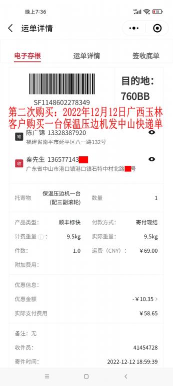 第二次購(gòu)買(mǎi)12月12日廣西玉林客戶快遞單