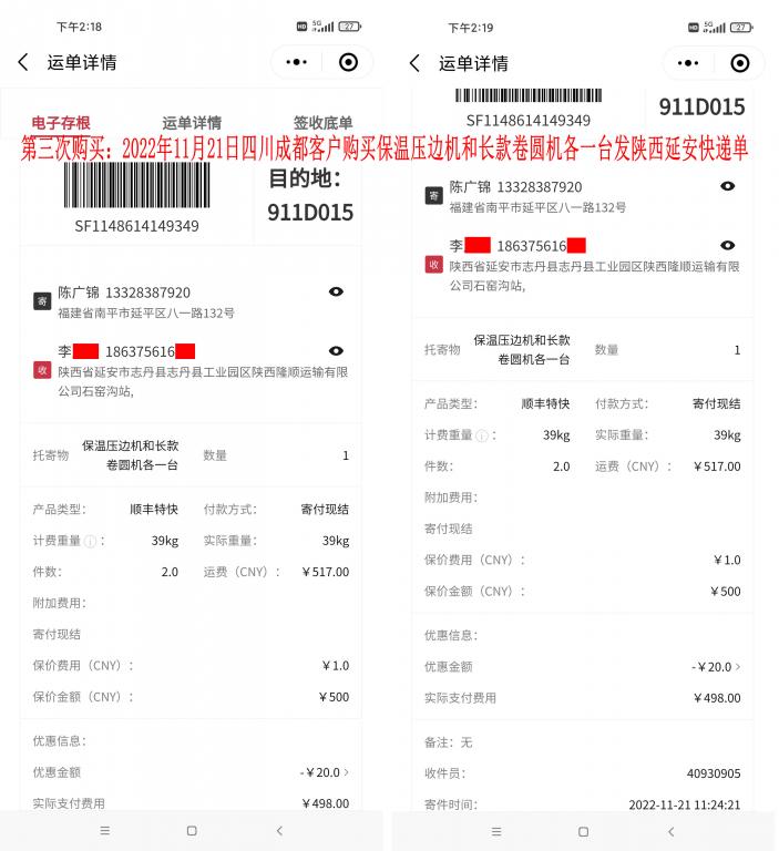 第三次購買11月21日成都客戶快遞單