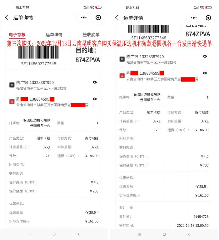 第三次購(gòu)買(mǎi)12月13日昆明客戶快遞單