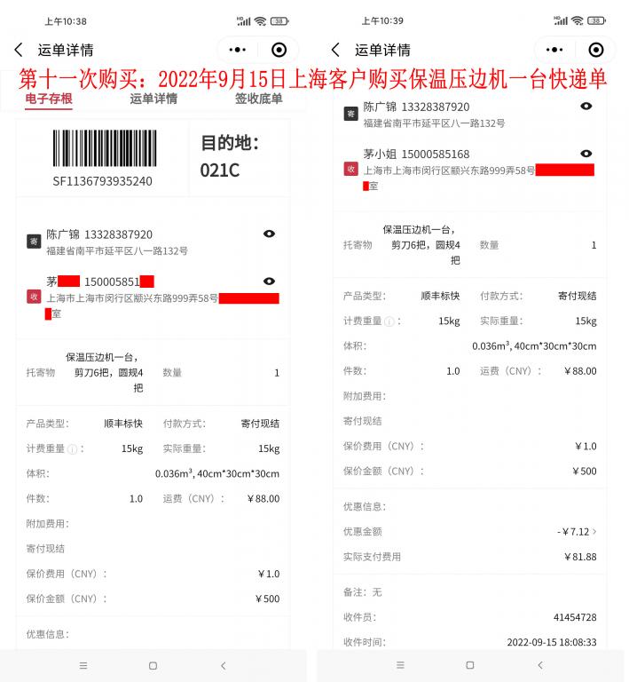 第十一次購(gòu)買9月15日上海客戶快遞單