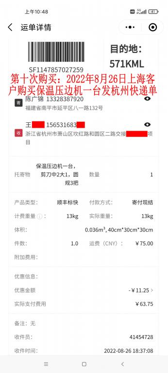第十次購(gòu)買8月26日上?？蛻艨爝f單