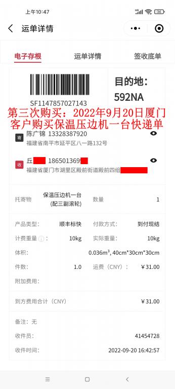 第三次購(gòu)買9月20日廈門(mén)客戶快遞單