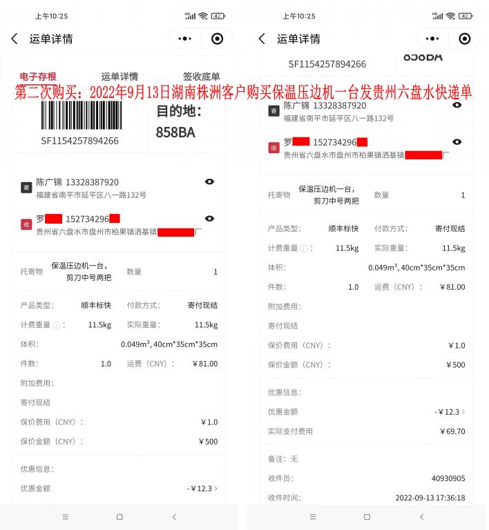 第二次購(gòu)買9月13日湖南株洲客戶快遞單