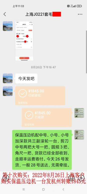 第十次購買8月26日上?？蛻艮D(zhuǎn)賬1845元