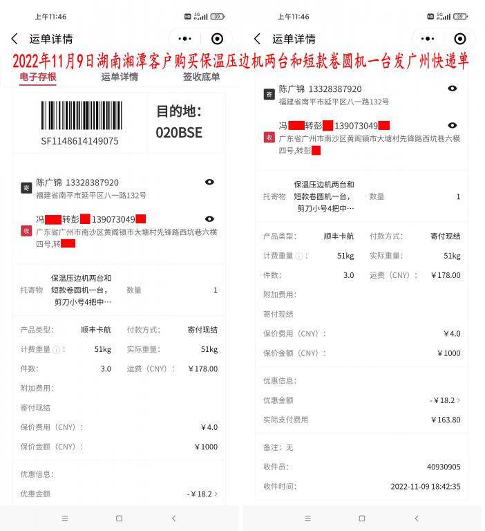 11月9日湘潭客戶快遞單